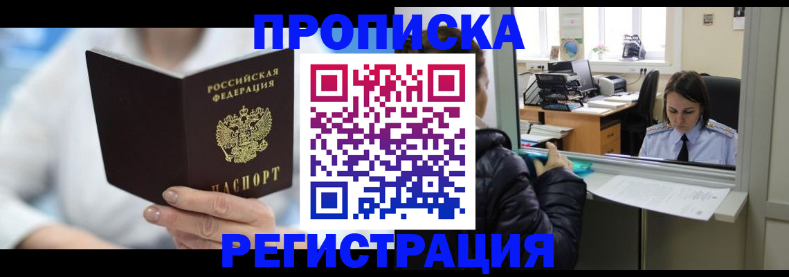 прописка от собственника в Егорьевске